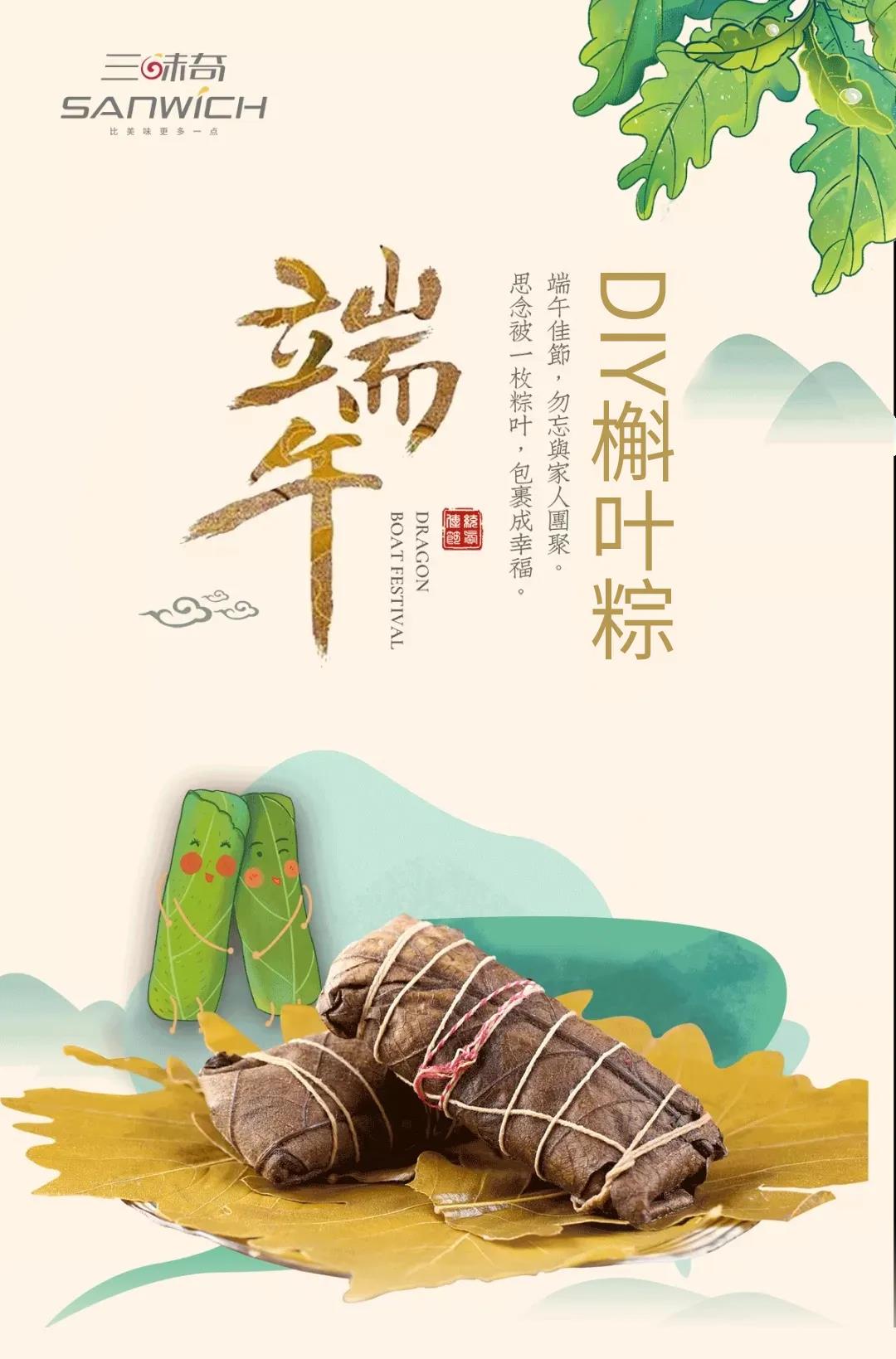 以愛之名包裹幸福時光！槲葉粽DIY精彩回顧~